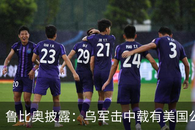 鲁比奥披露：乌军击中载有美国公司石油的船只，美企向白宫投诉